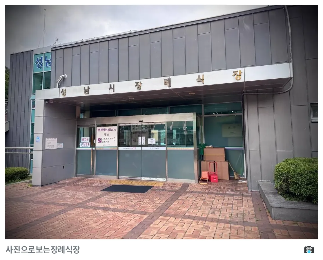 성남시장례식장, 사진 2/3, 정문·조경