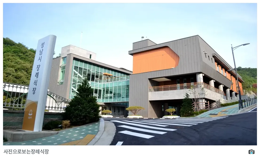성남시장례식장, 사진 3/3, 건물 전경