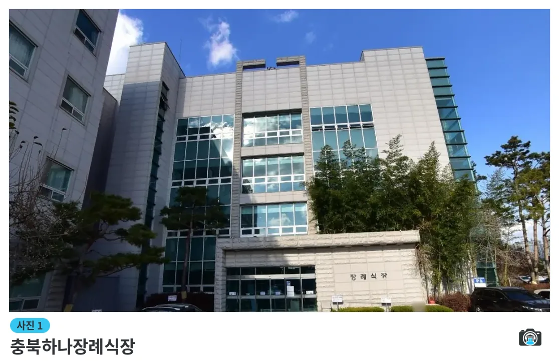 충북하나장례식장, 사진 1/1, 건물 전경