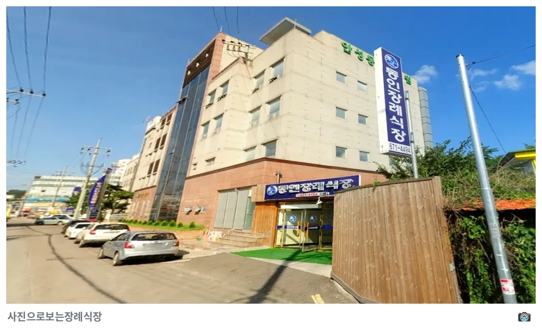 동인병원장례식장, 사진 3/3, 건물 전경·입구