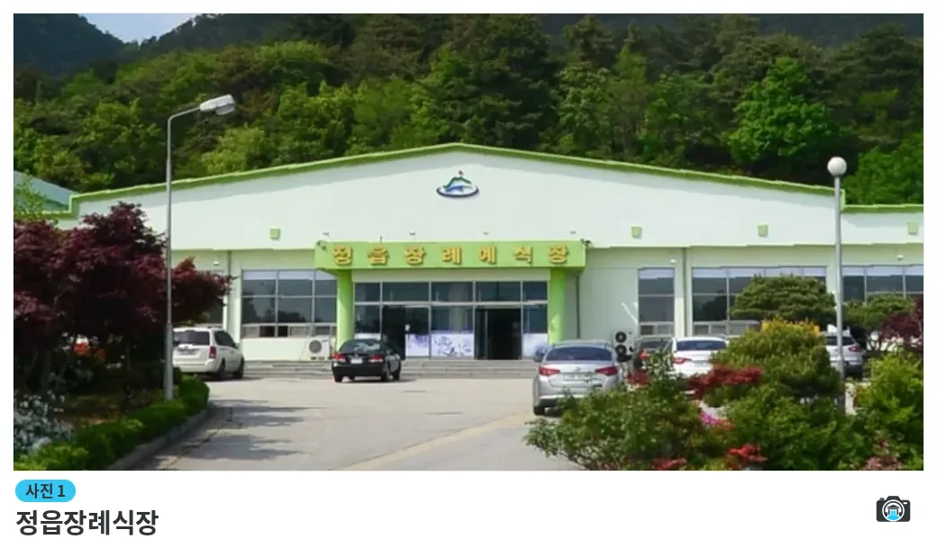 정읍장례식장, 사진 1/1, 건물 전경·주차 공간