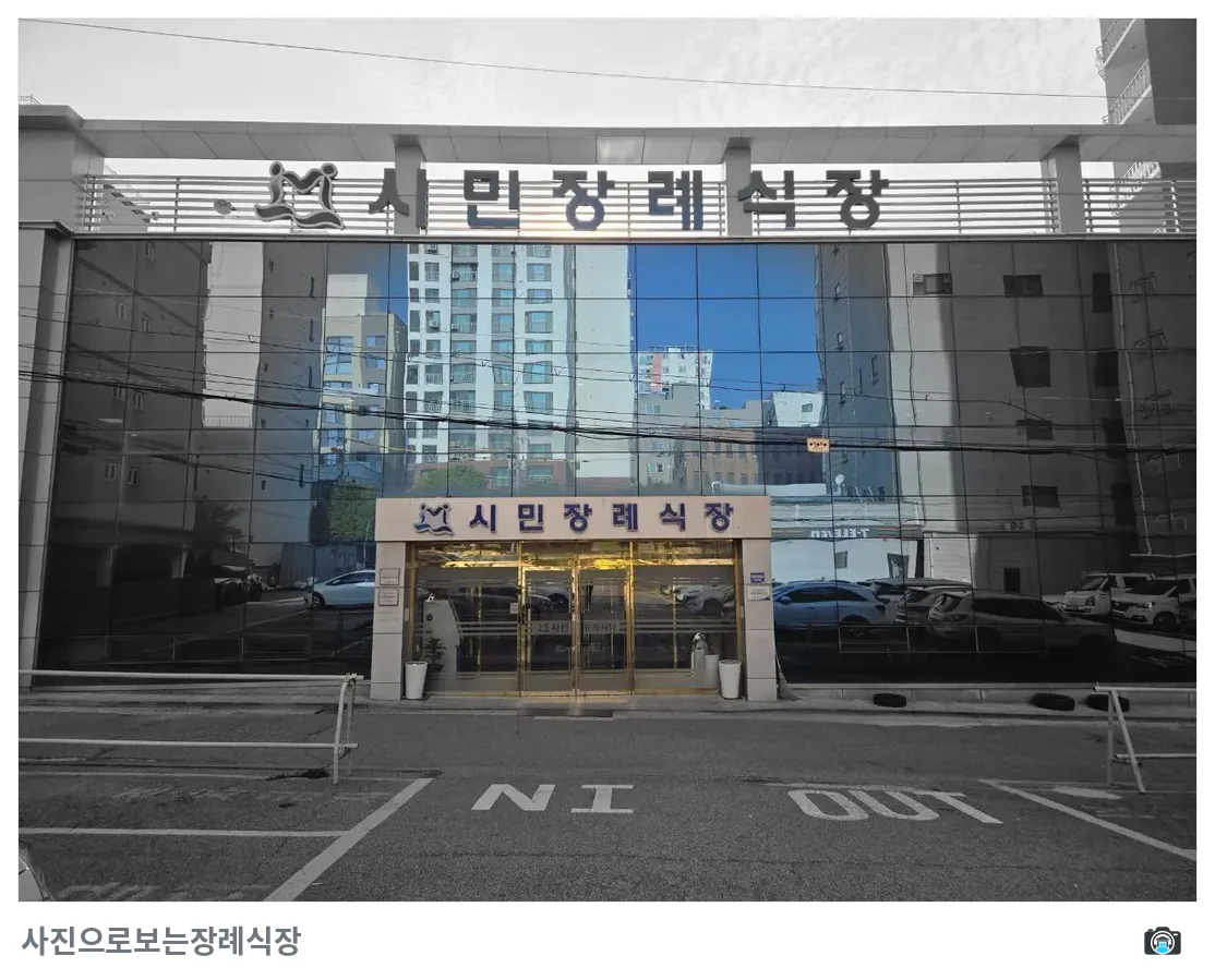 인천시민장례식장, 사진 2/3, 정문·간판