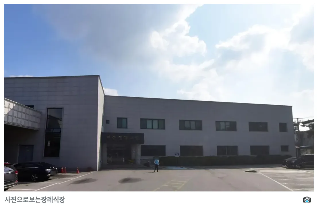여주장례식장, 사진 3/3, 입구·주차 공간·측면