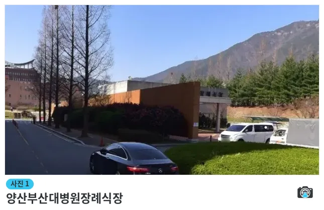 양산부산대병원장례식장, 사진 1/1, 주차 공간·조경