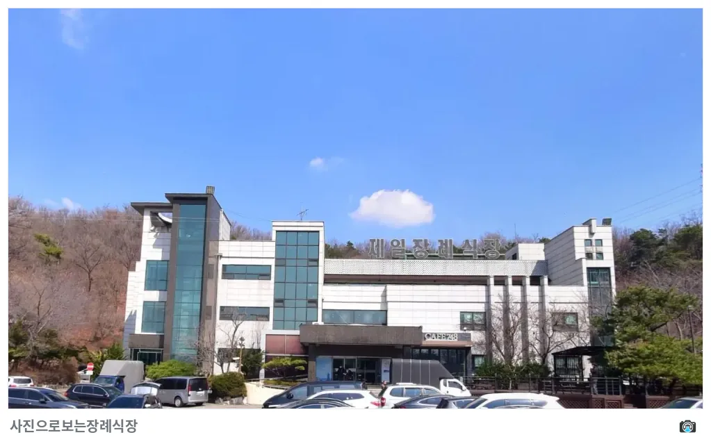 안산제일장례식장, 사진 2/3, 건물 전경·주차 공간