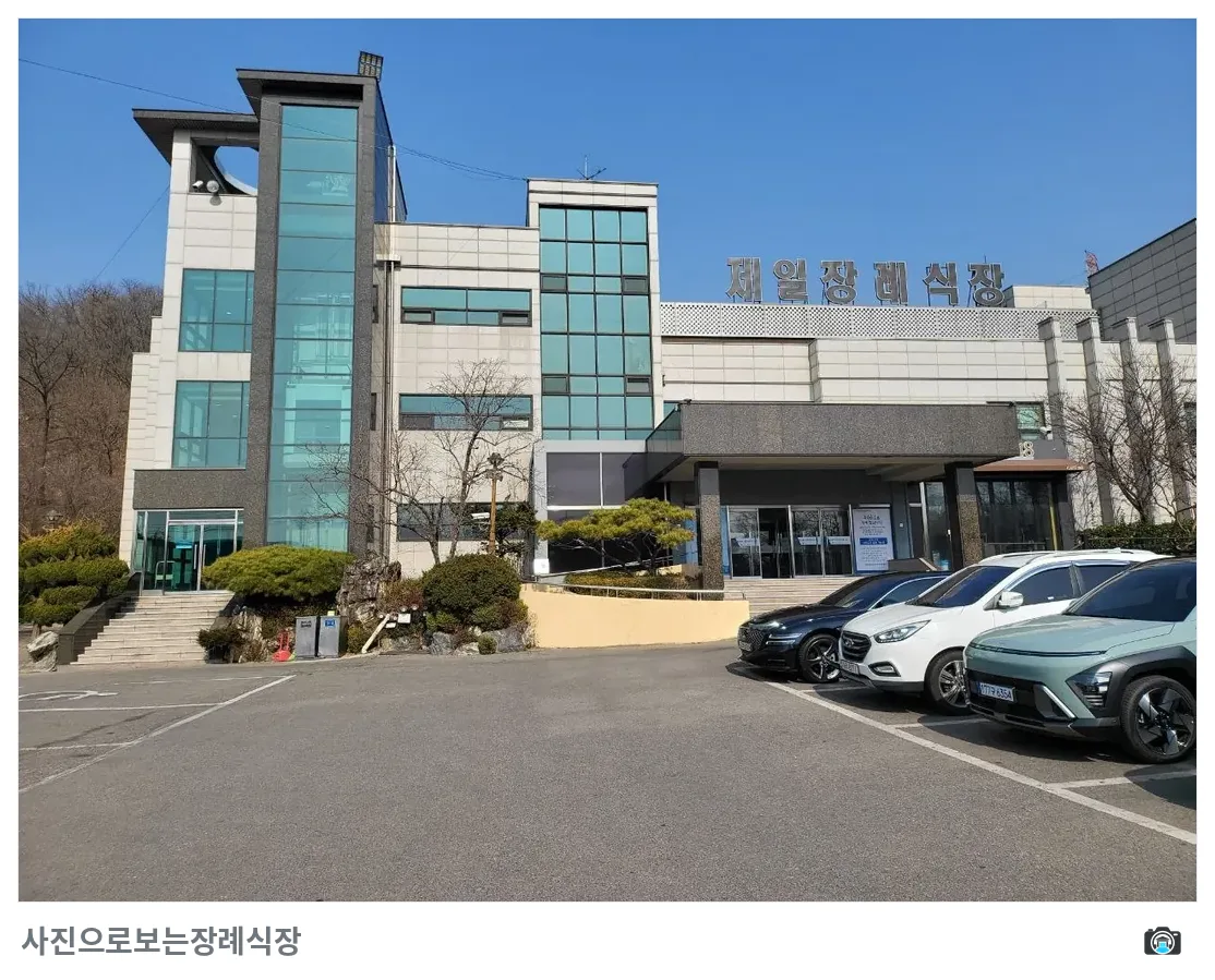 안산제일장례식장, 사진 3/3, 건물 전경·주차 공간