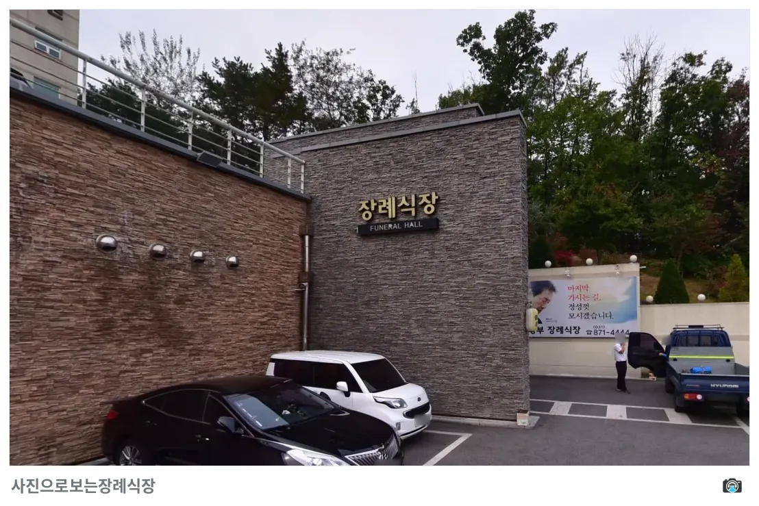 의정부장례식장, 사진 3/3, 간판·주차 공간