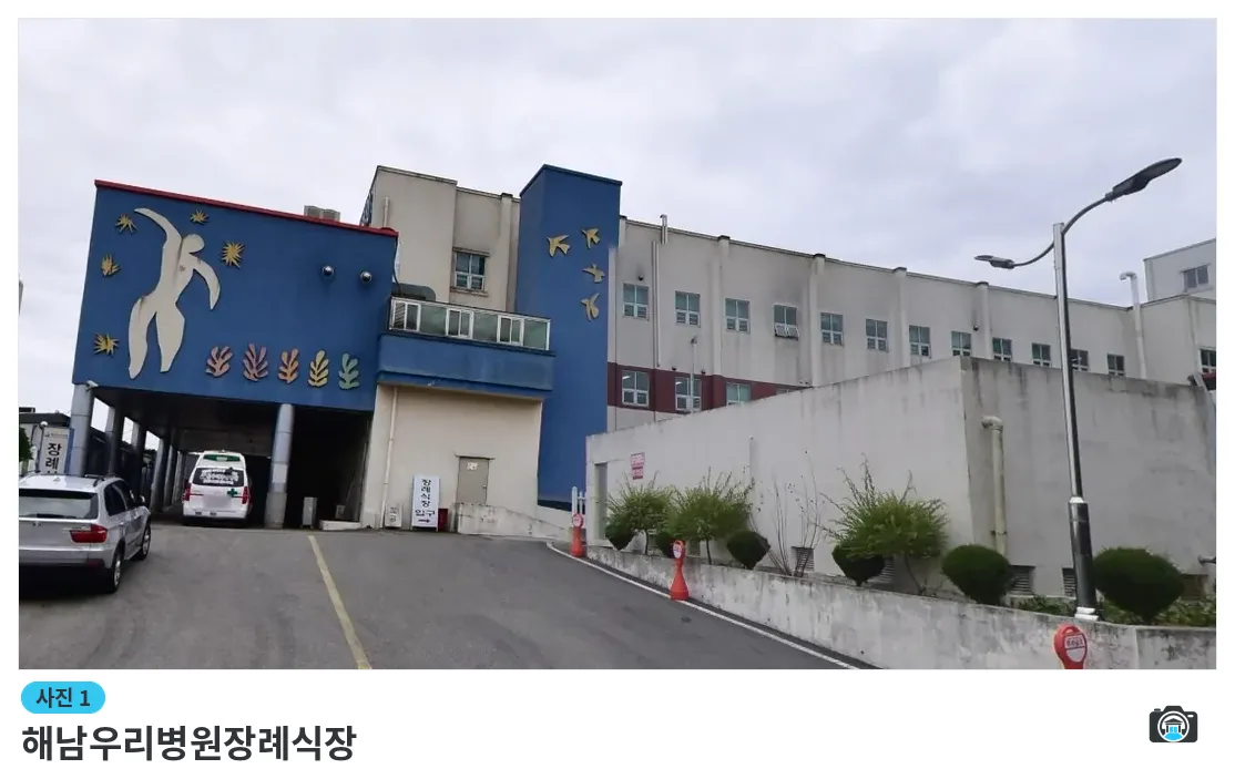 해남우리병원장례식장, 사진 1/1, 건물 전경·주차 공간