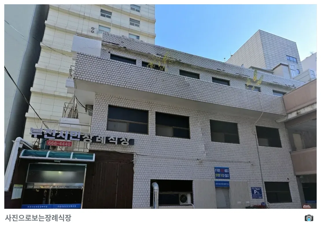 부천시민장례식장, 사진 2/3, 간판·주차 공간·측면