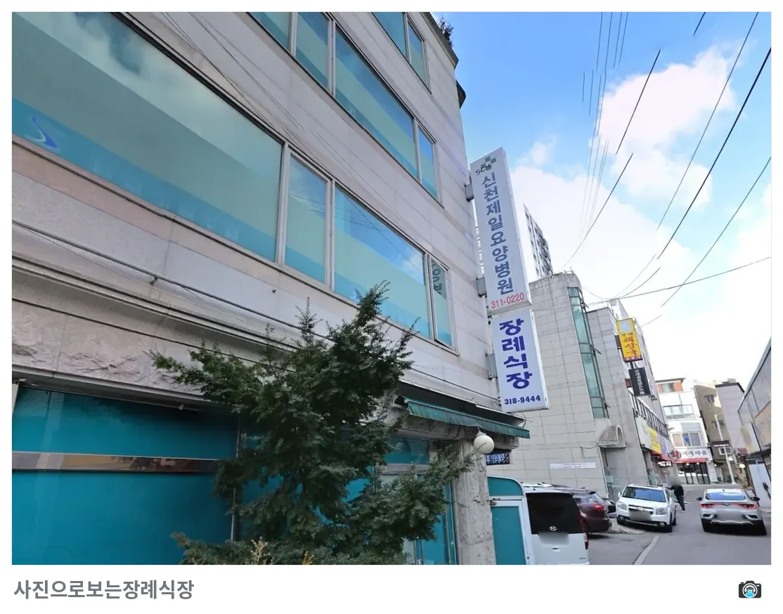 시흥시 제일병원장례식장, 사진 3/3, 간판·측면