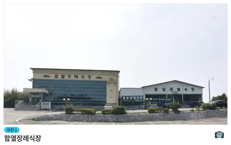 함열장례식장, 사진 1/1, 건물 전경·주차 공간