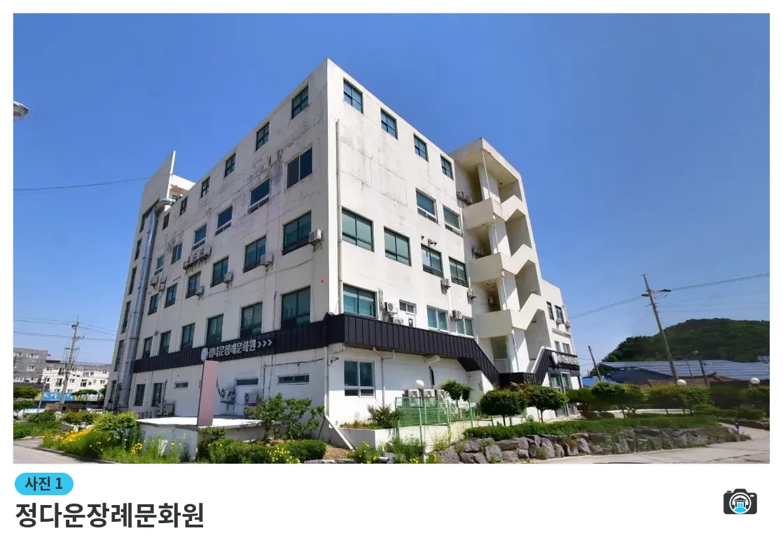 정다운장례문화원, 사진 1/1, 건물 전경·조경