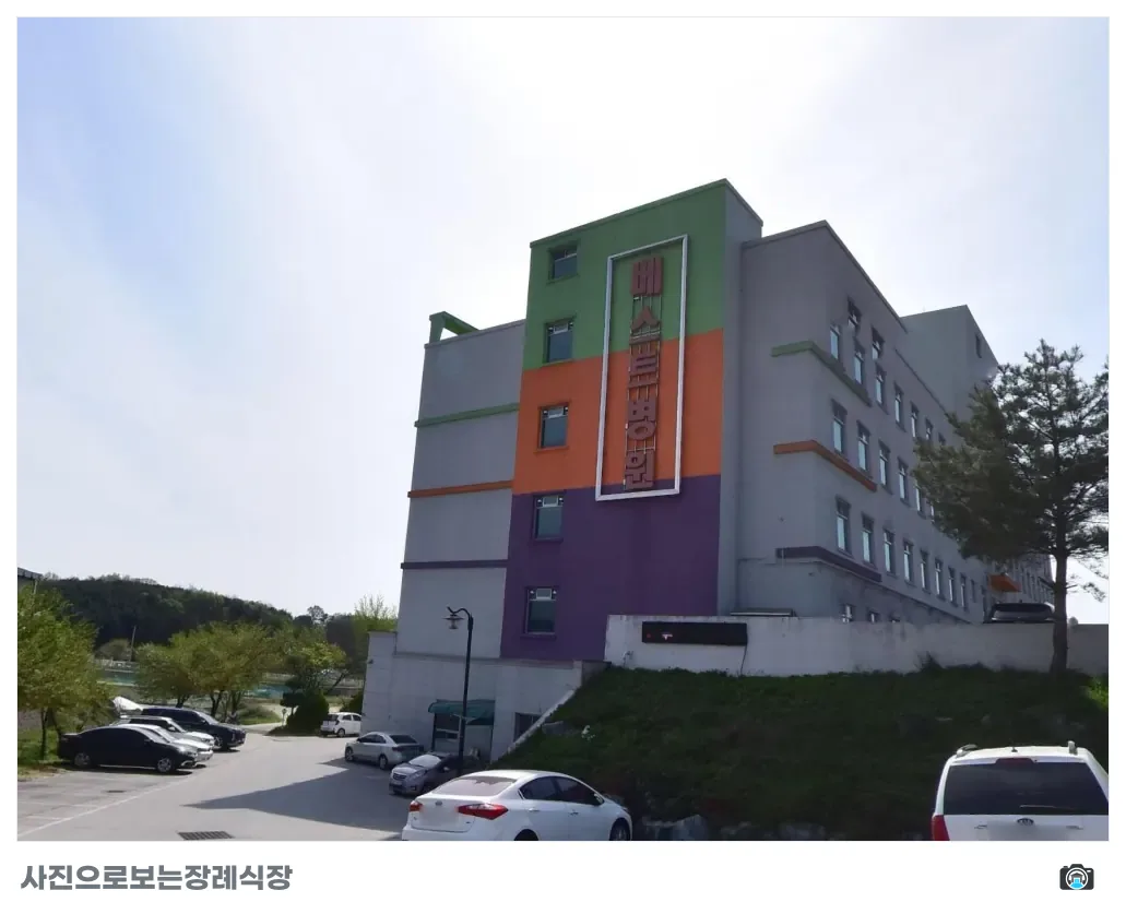 가남베스트장례식장, 사진 2/3, 간판·주차 공간