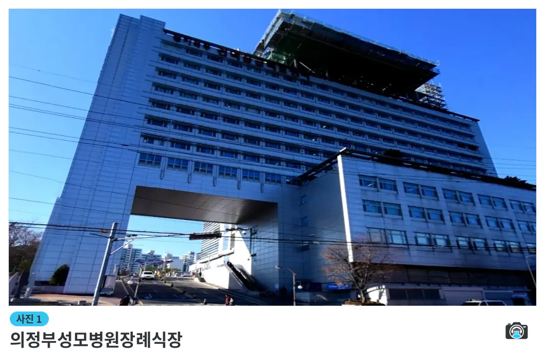 의정부성모병원장례식장, 사진 1/3, 건물 전경