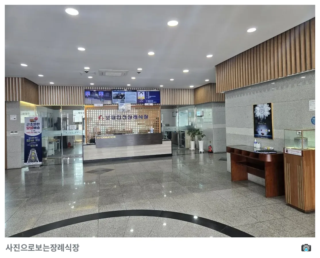 보람인천장례식장, 사진 3/3, 간판·로비