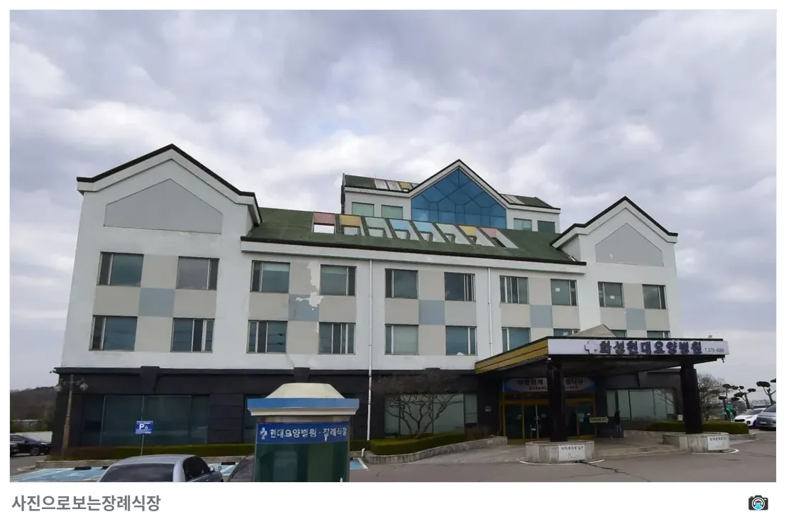 화성현대장례문화원, 사진 3/3, 간판·측면