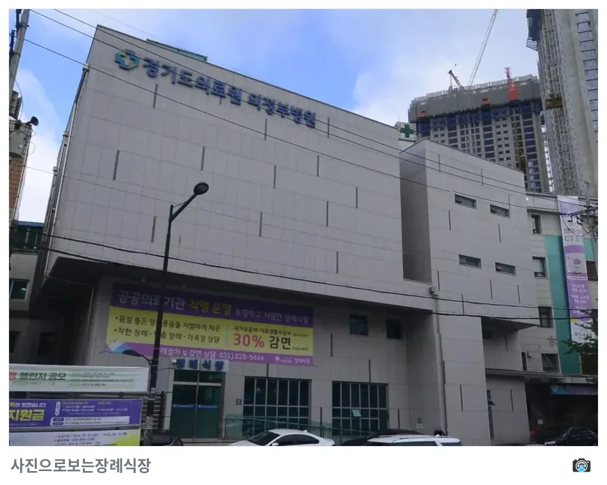 의정부의료원장례식장, 사진 2/3, 정면·주차 공간