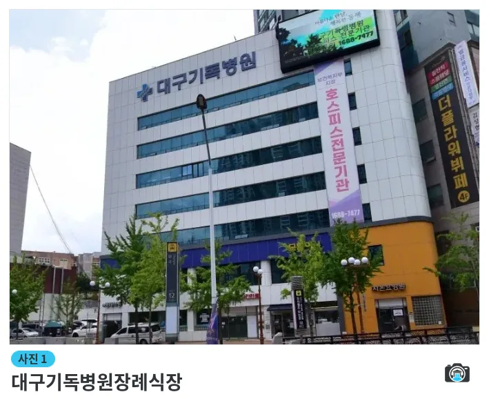 대구기독병원장례식장, 사진 1/1, 주차 공간·조경