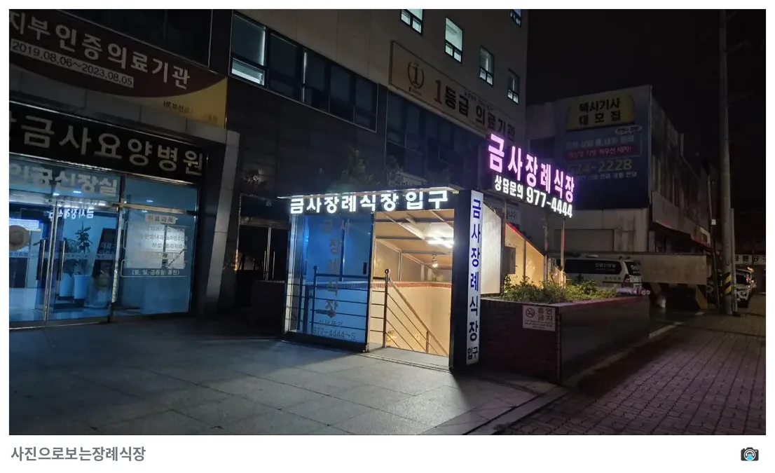 금사장례식장, 사진 2/3, 입구·간판·야간 모습