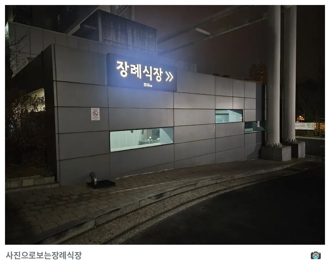 서울의료원장례식장, 사진 3/3, 건물 전경