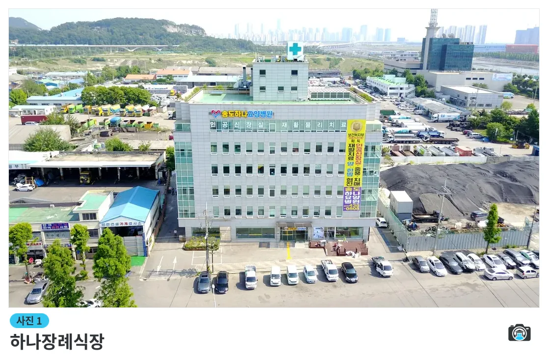 하나장례식장, 사진 1/3, 건물 전경·주차 공간
