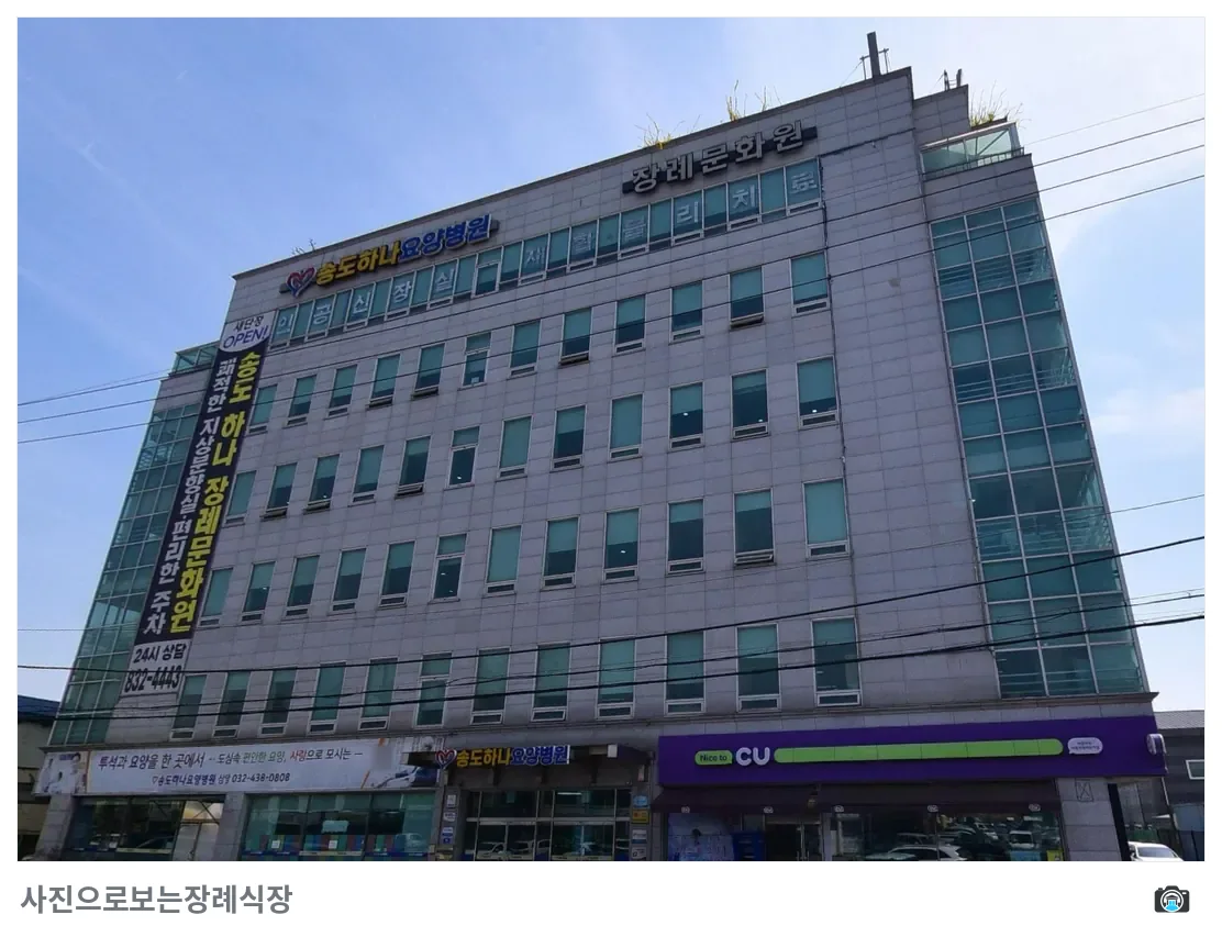 하나장례식장, 사진 2/3, 정면·간판