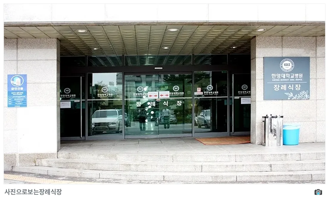 한양대학교병원장례식장, 사진 3/3, 건물 전경·정문