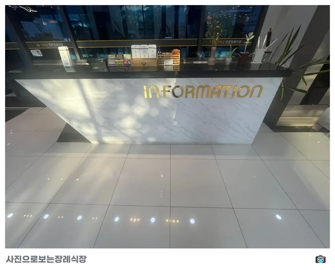 영천국화원전문장례식장, 사진 2/3, 정문