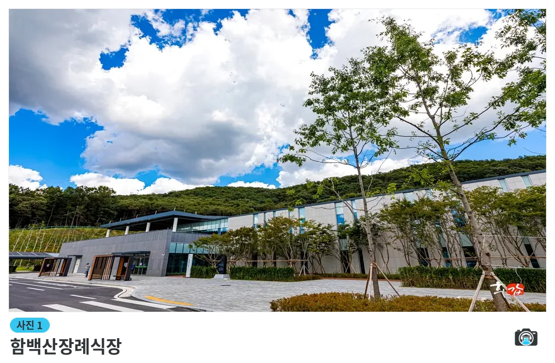 함백산장례식장, 사진 1/3, 건물 전경