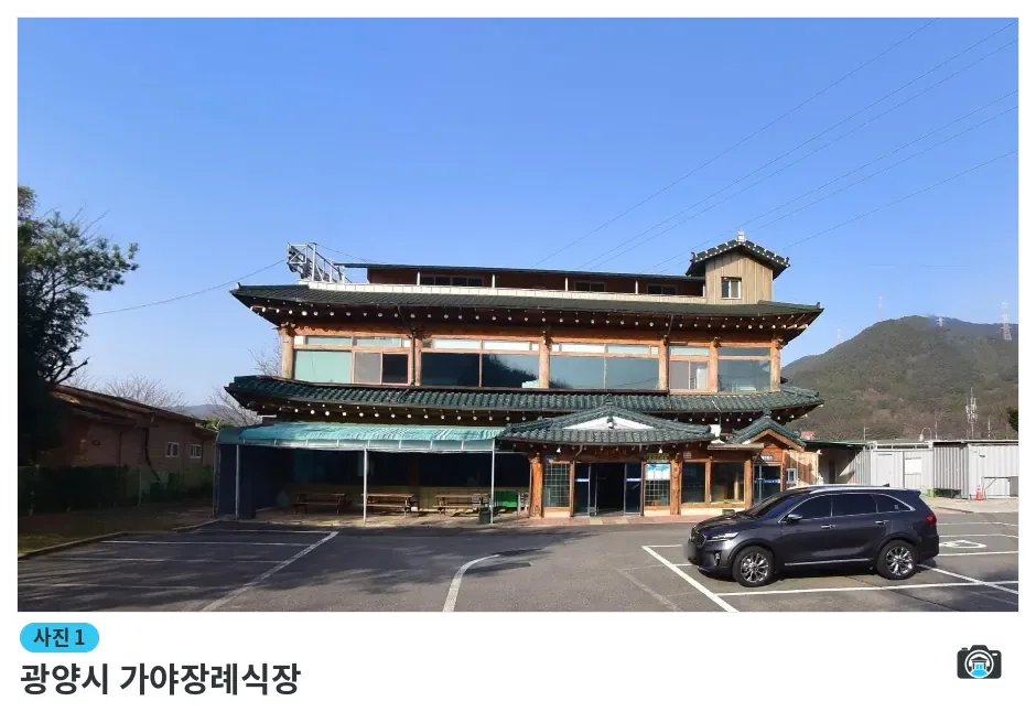 광양시 가야장례식장, 사진 1/1, 건물 전경·주차 공간