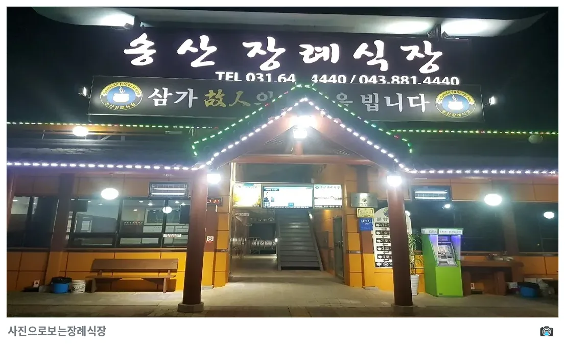 송산장례식장, 사진 3/3, 입구·야간 모습