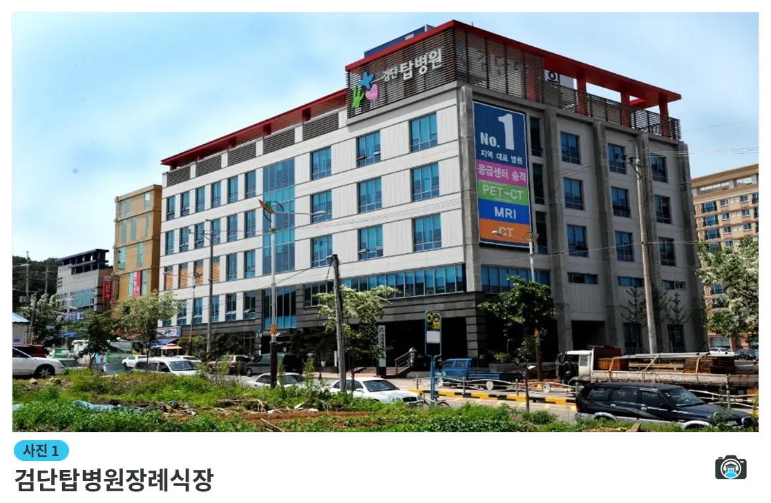 검단탑병원장례식장, 사진 1/3, 건물 전경