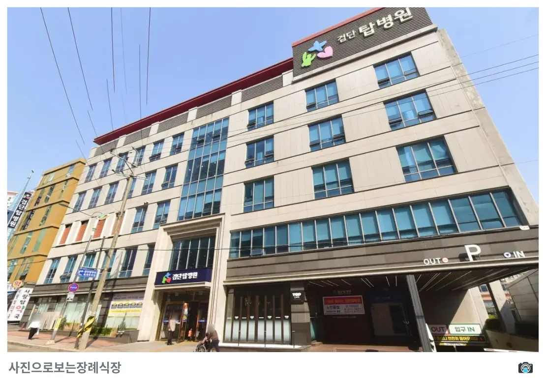 검단탑병원장례식장, 사진 2/3, 건물 전경·정면
