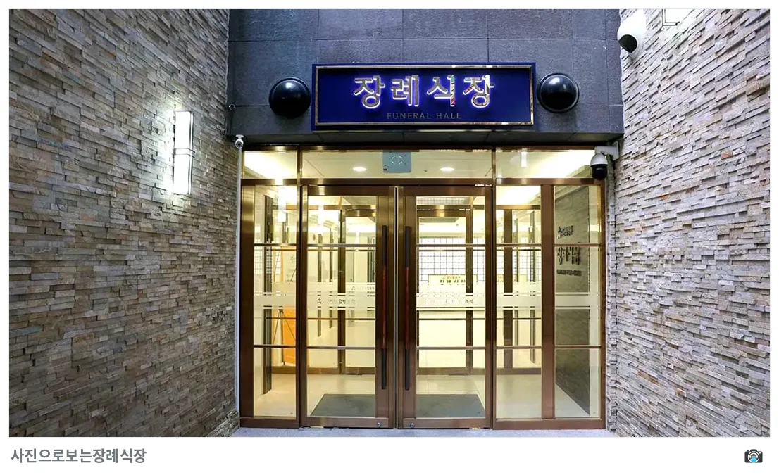검단탑병원장례식장, 사진 3/3, 건물 전경·입구