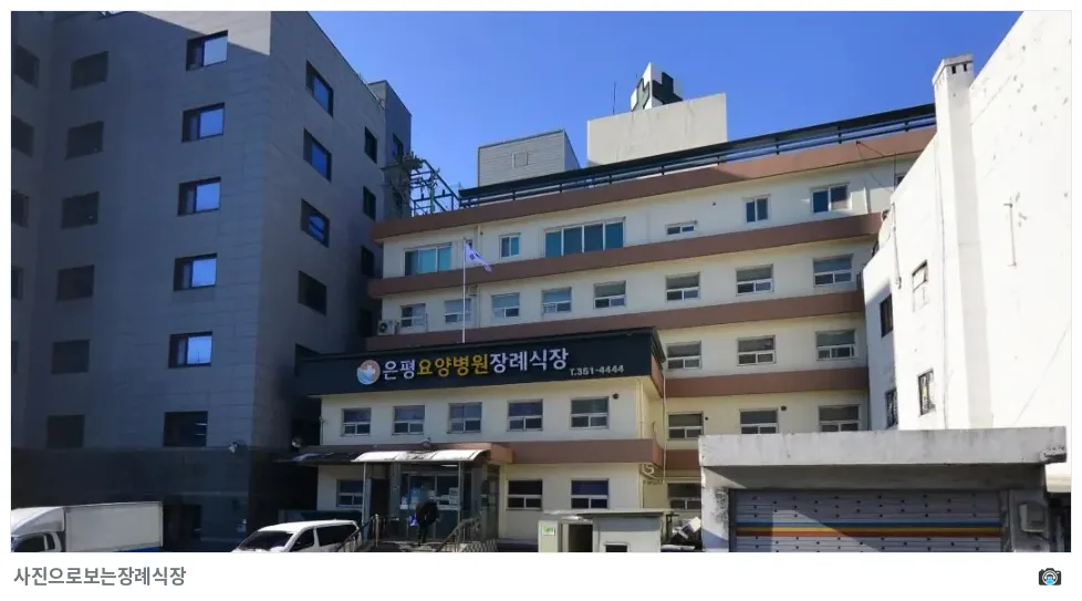 은평요양병원장례식장, 사진 3/3, 건물 전경·측면