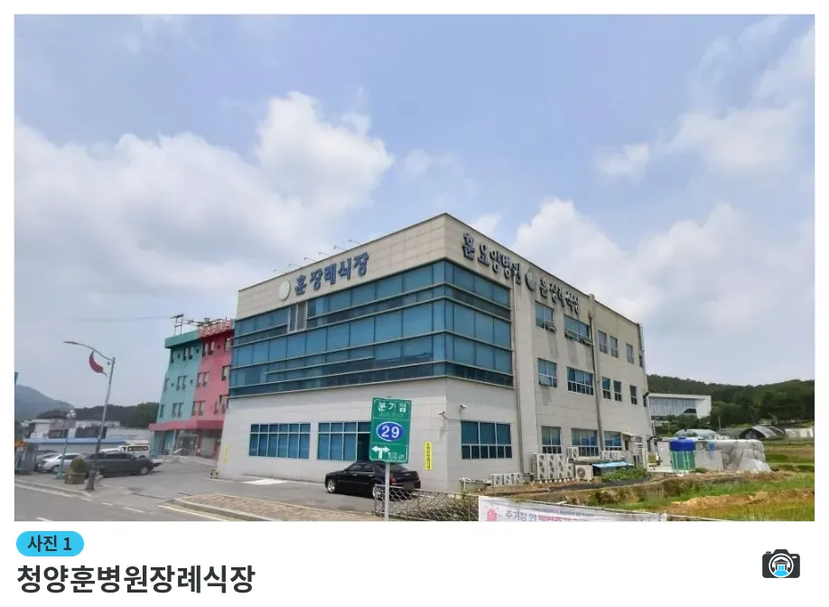 청양훈병원장례식장, 사진 1/1, 건물 전경·주차 공간