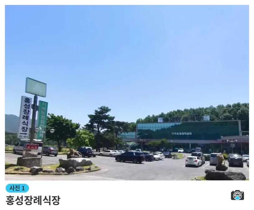 홍성장례식장, 사진 1/1, 건물 전경·주차 공간