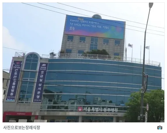 동부시립병원장례식장, 사진 2/3, 건물 전경·정면