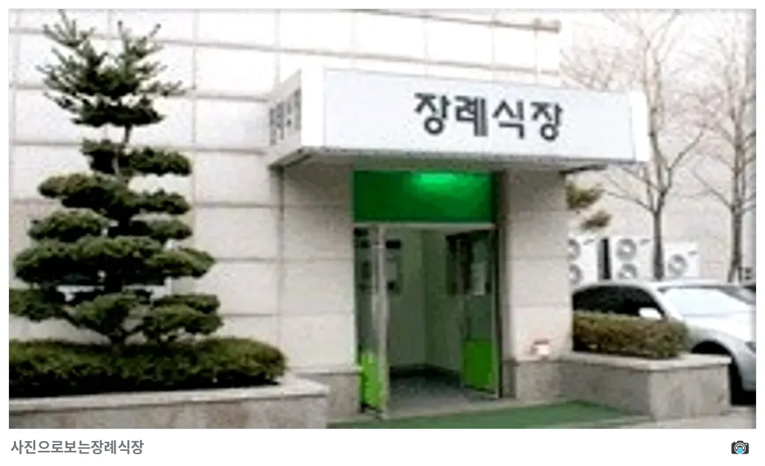 동부시립병원장례식장, 사진 3/3, 건물 전경·입구