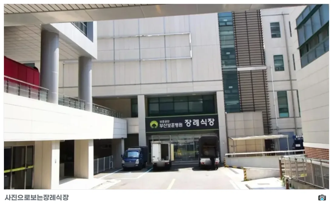 부산보훈병원장례식장, 사진 2/2, 입구·간판·진입로