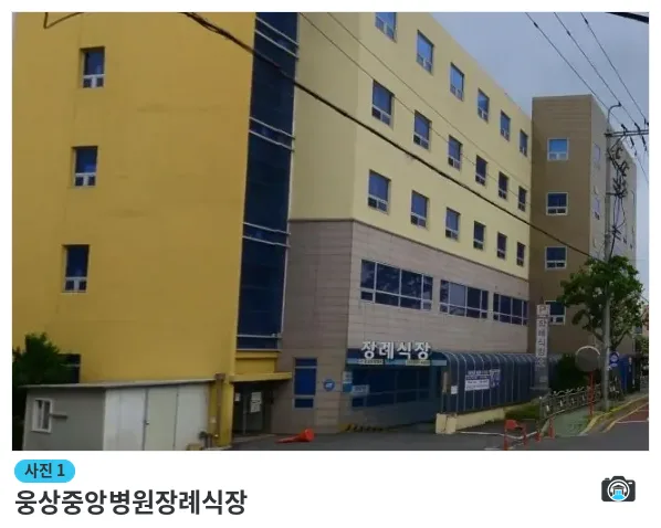 웅상중앙병원장례식장, 사진 1/1, 건물 전경·주차 공간