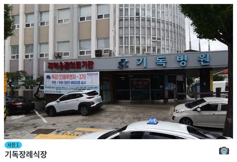 기독장례식장, 사진 1/1, 건물 전경