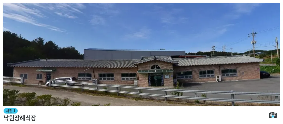 낙원장례식장, 사진 1/1, 건물 전경·주차 공간