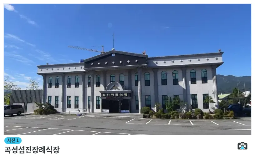곡성섬진장례식장, 사진 1/1, 정면·주차 공간