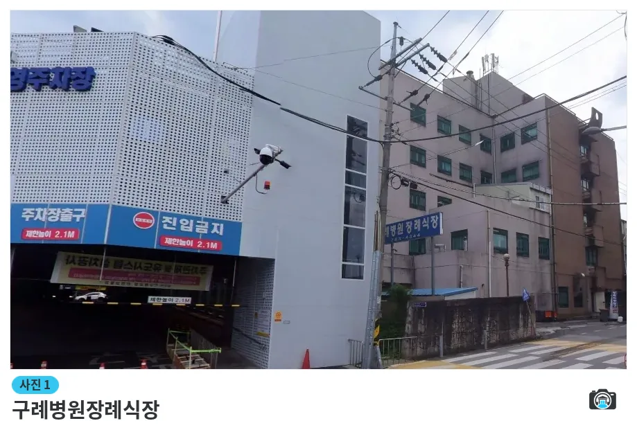 구례병원장례식장, 사진 1/1, 입구·주차 공간