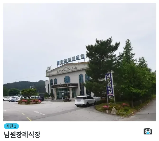 남원장례식장, 사진 1/1, 주차 공간·조경