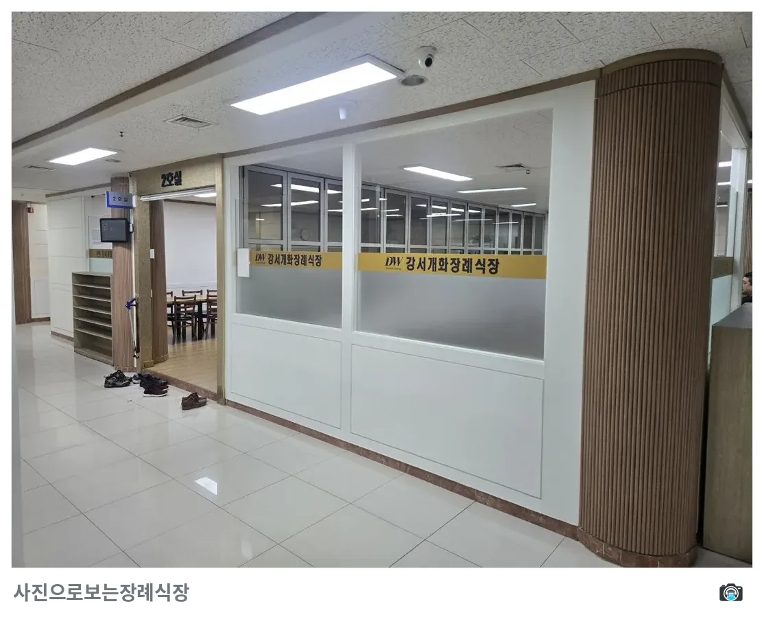 강서개화장례식장, 사진 3/3, 입구·복도