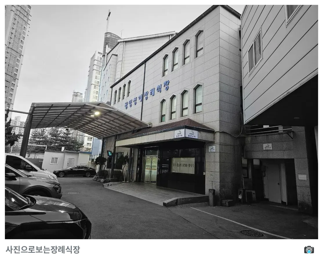광명성애병원장례식장, 사진 2/3, 입구·주차 공간