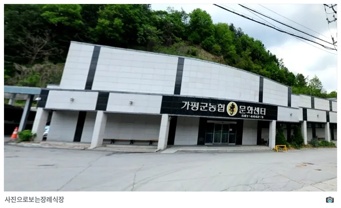 가평농협장례식장, 사진 1/3, 건물 전경