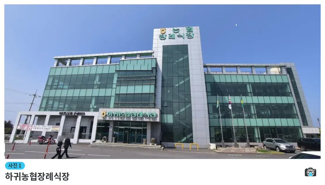 하귀농협장례식장, 사진 1/1, 건물 전경